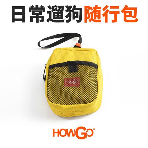 howgo遛狗收纳袋大容量便携包