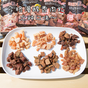 湿粮肉粒鸡肝牛肝 高温蒸煮狗零食 日本多格漫新品 醇香纯肉粒30g