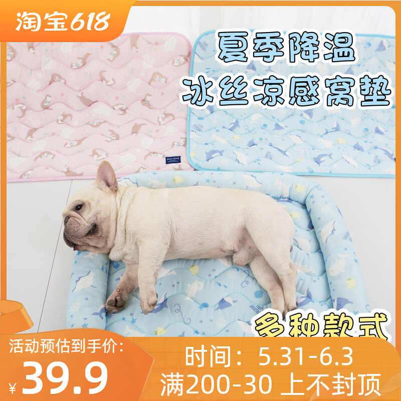 宠物狗窝夏季狗狗降温窝垫法斗凉快垫子冰丝垫凉席凉感狗窝狗垫床