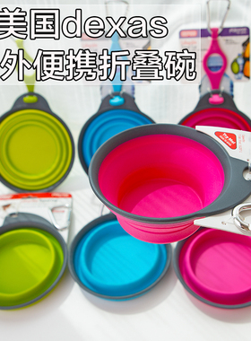 DEXAS宠物外出碗狗水碗折叠碗便携狗碗狗水盆饮水器户外喝水食盆