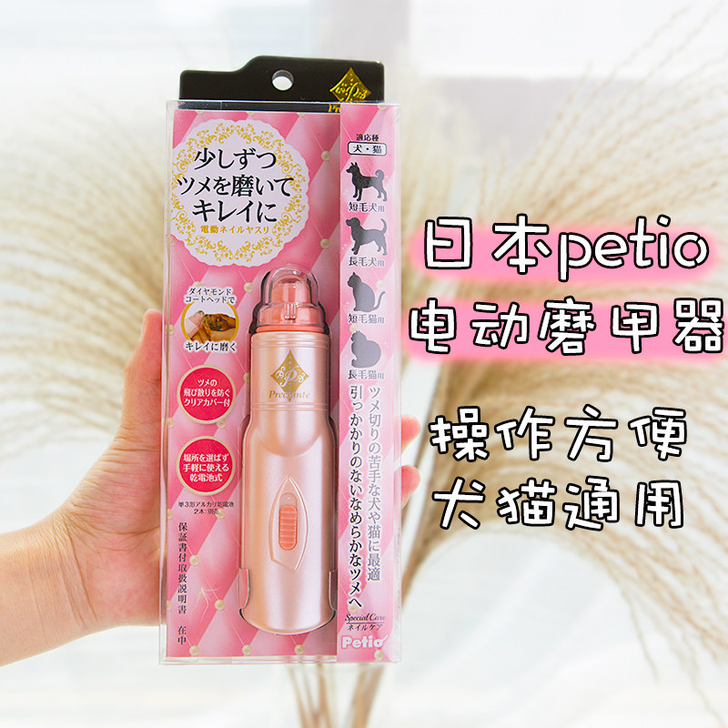 日本petio派地奥宠物电动磨甲器 狗狗指甲剪 猫咪指甲刀剪指甲钳