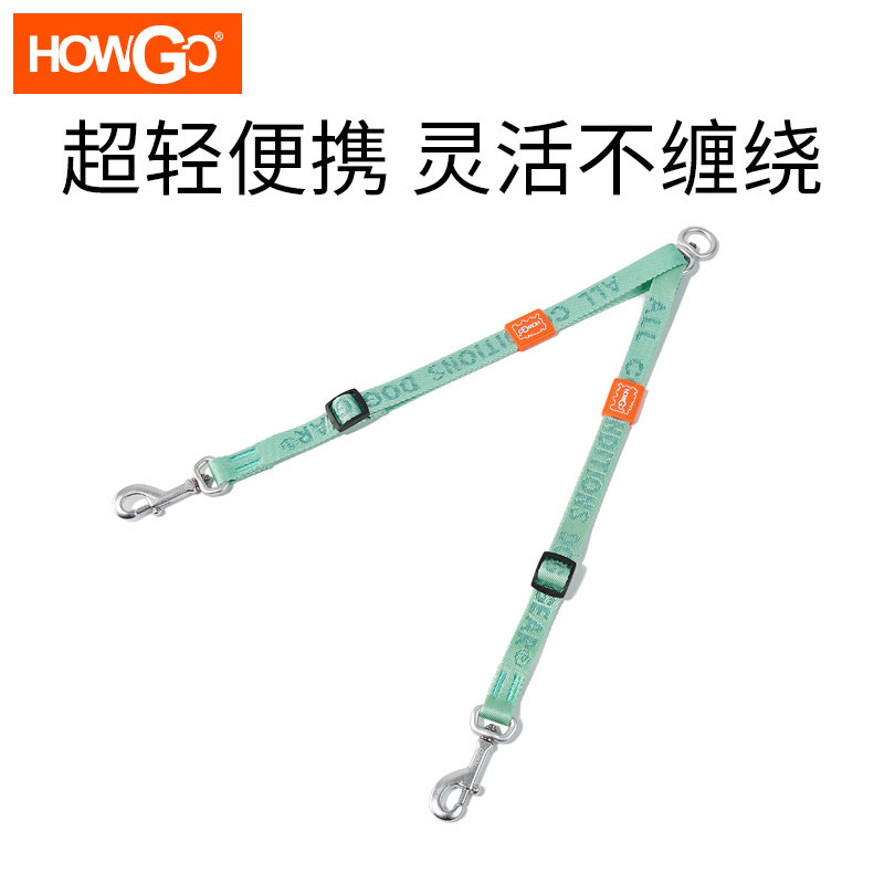 howgo宠物双头牵引绳防缠绕便携