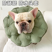 宠物防舔圈法斗猫狗防舔脚头套伊丽莎白圈脖圈宠物项圈防抓咬防水