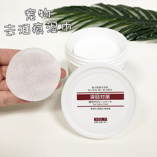 宠物kojima法斗擦泪痕湿巾狗狗猫咪擦泪痕湿巾宠物消臭清洁湿纸巾