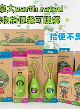 加拿大earth rated胶囊拾便器宠物狗狗便便袋宠物捡屎袋户外遛狗