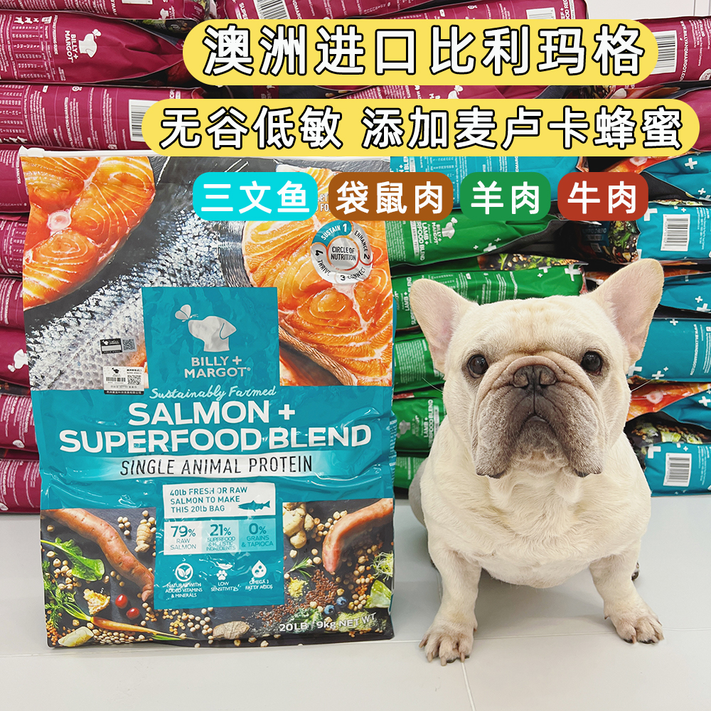 billy+margot风干牛肉双拼宠物粮