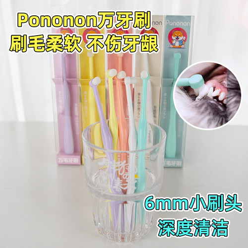 Pononon宠物牙刷清洁口腔除口臭