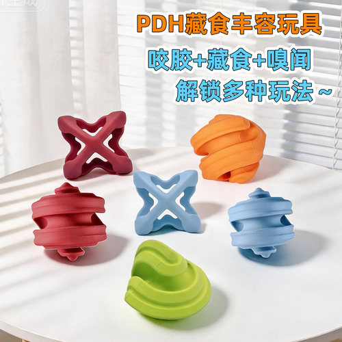 宠物丰容玩具漏食球藏食益智解闷