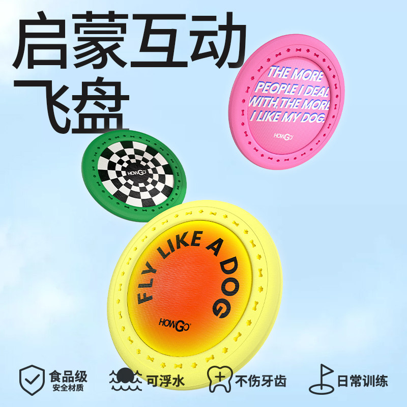 howgo宠物户外互动飞碟训练解闷