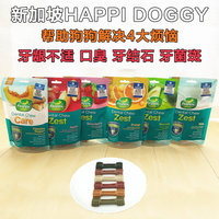 新加坡Happi Doggy宠物狗狗洁齿骨幼犬成犬磨牙棒洁齿零食6种口味