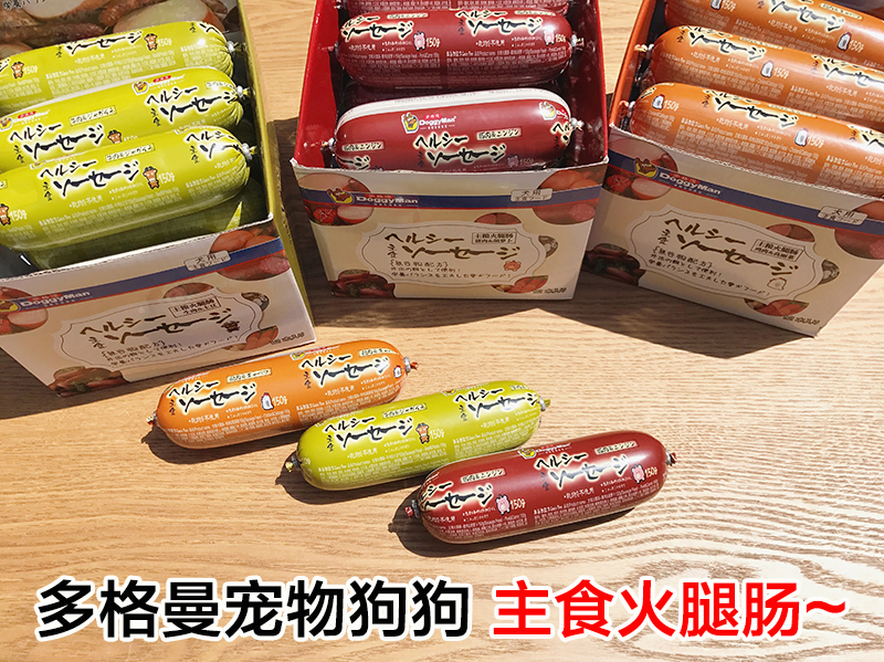 日本多格漫犬用宠物主粮火腿肠150g 法斗狗零食鸡肉牛肉猪肉蔬菜