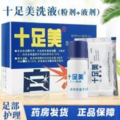 药店同款 深圳盈界十足美泡脚粉洗液 足浴泡脚液 足光粉 正品
