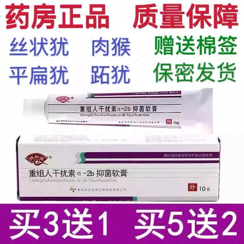 干扰素尖锐犹敌凝胶抑菌软膏