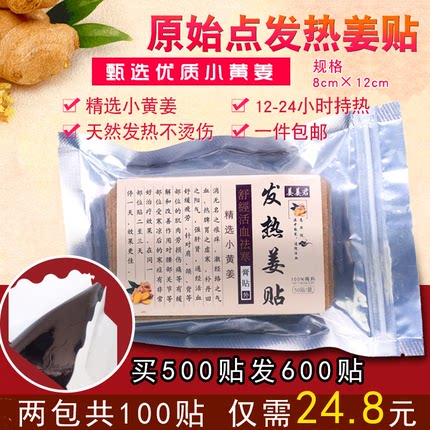 姜贴原始点生姜贴发热艾灸热敷暖身贴暖宝宝暖宫驱寒正品100片