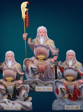 汉白玉中式胡家太爷神像