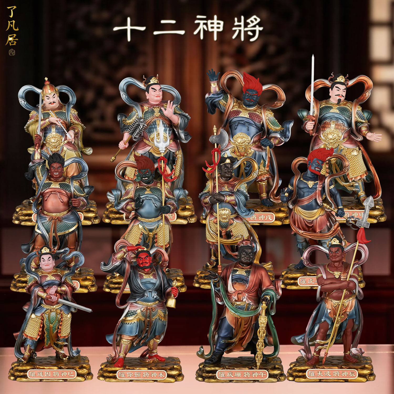 中式树脂金缕彩十二药叉供奉摆件