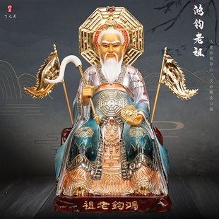 了凡居鸿钧老祖神像家用祝福创始元灵黄铜金镶釉鸿钧道人桌面摆件