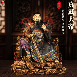 黄铜真武大帝玄武摆件