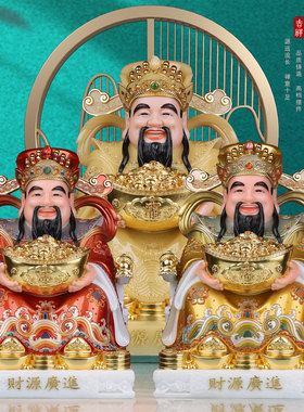 天然石粉中式财帛星君摆件