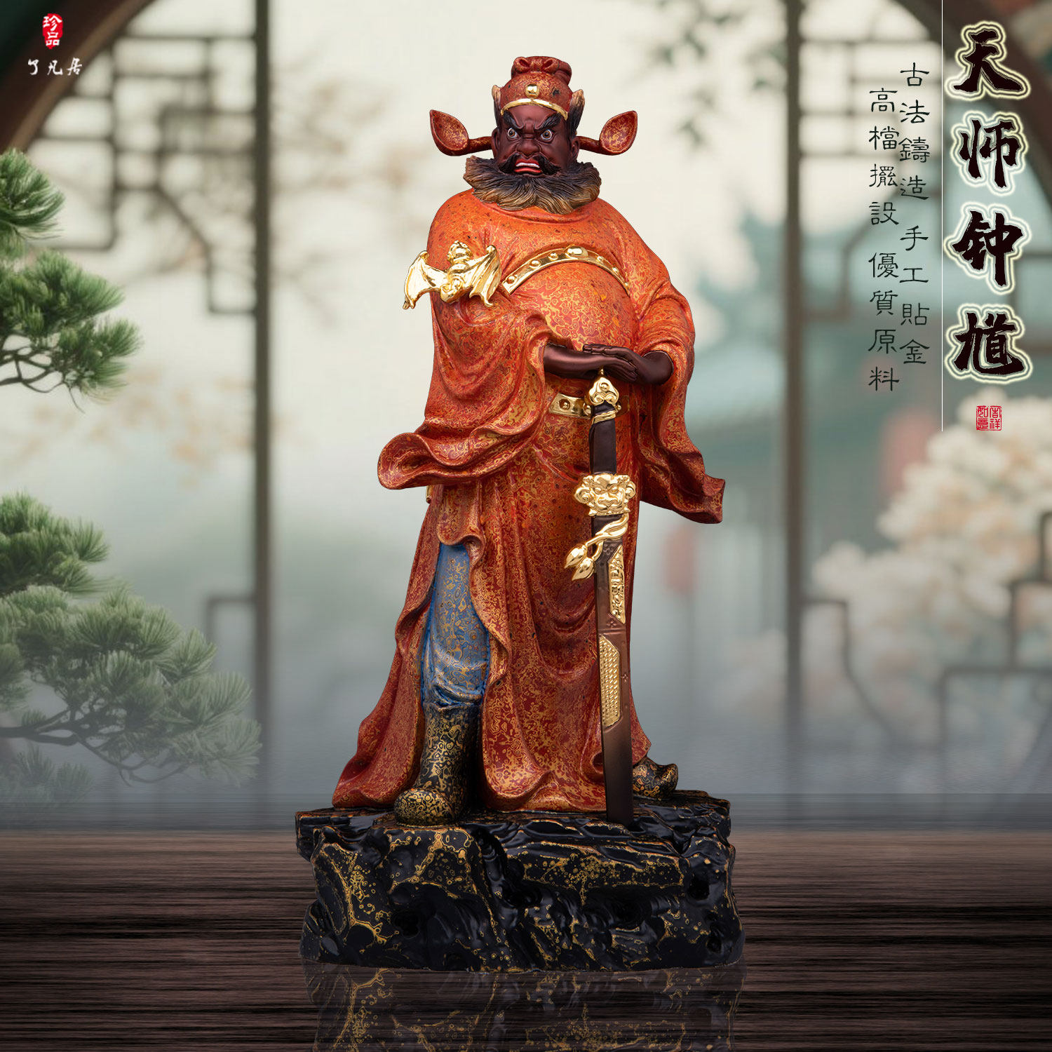 天师钟馗神像家用供奉门神