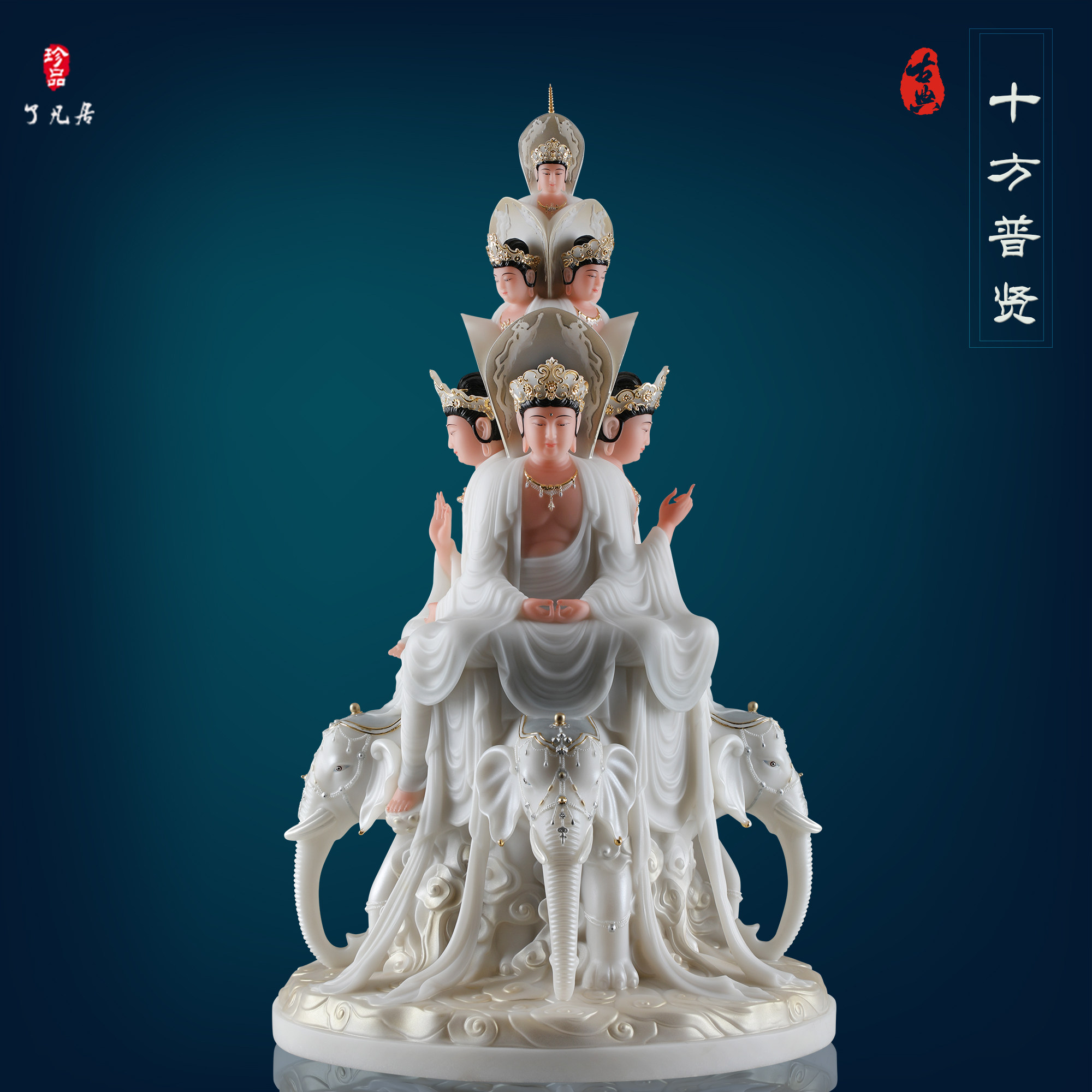 圣丰汉白玉十方普贤佛像
