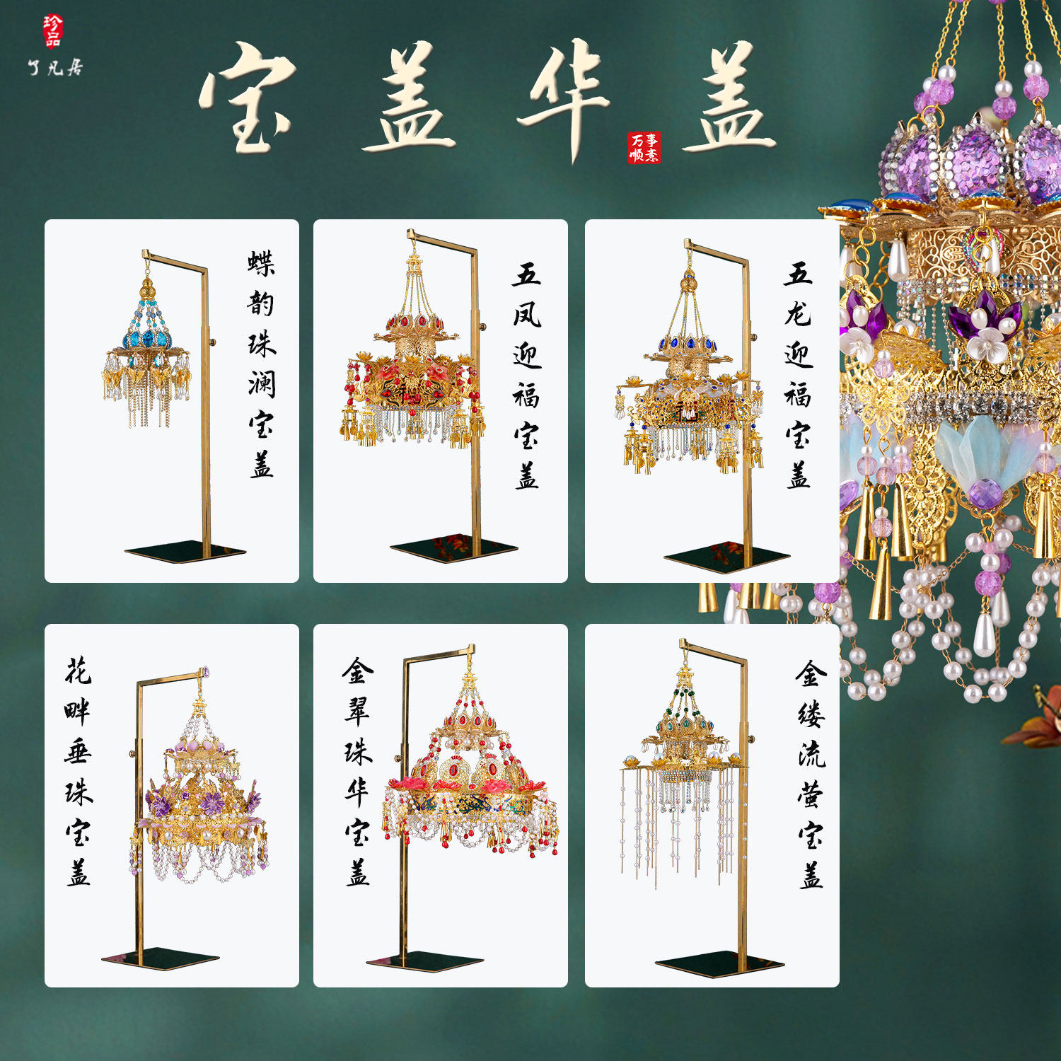 仙家神像佛顶宝盖华盖道家伞盖