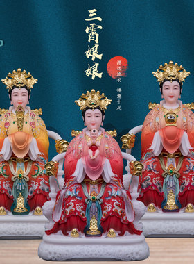 三霄娘娘神像摆件汉白玉祝福