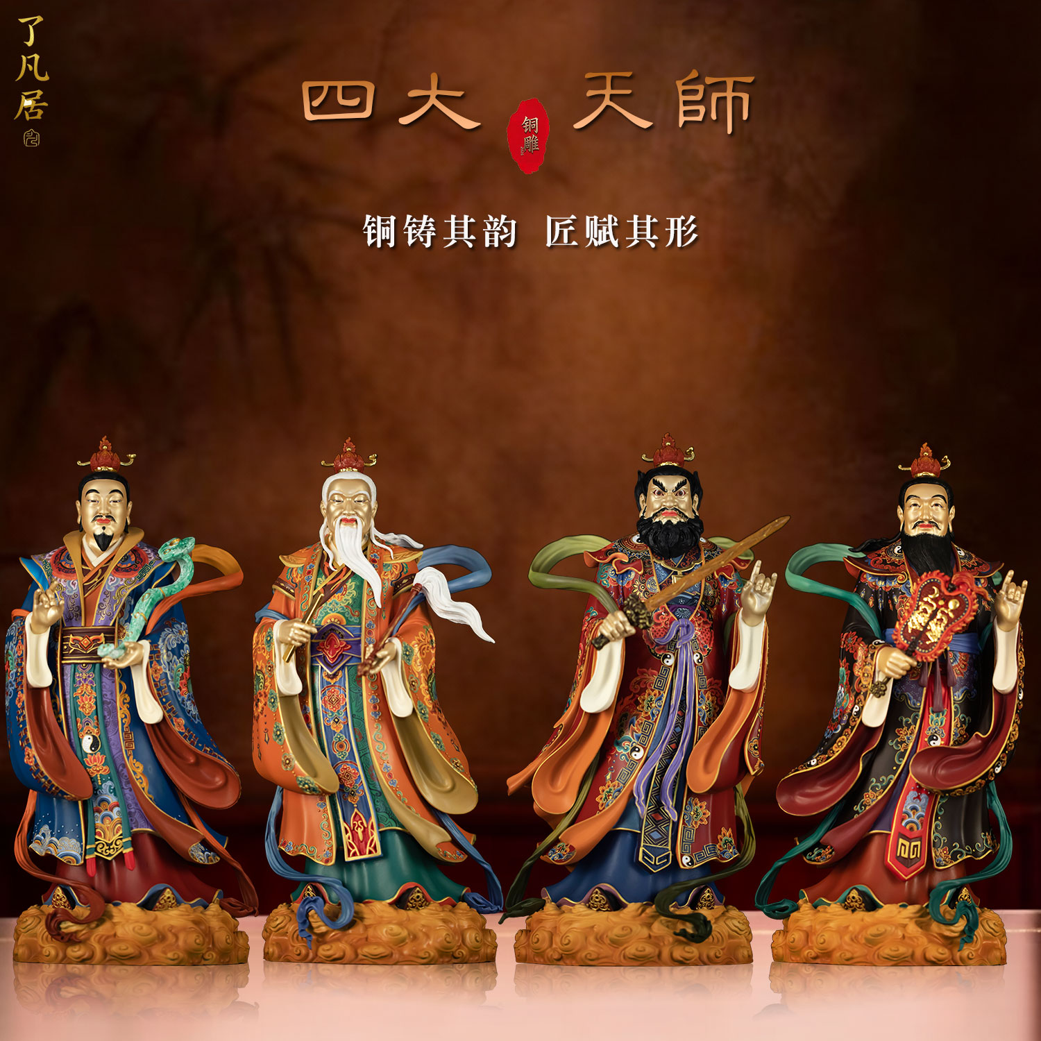 铜极彩四大天师神像家用供奉