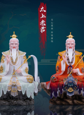 天然石粉祝福家用太上老君神像