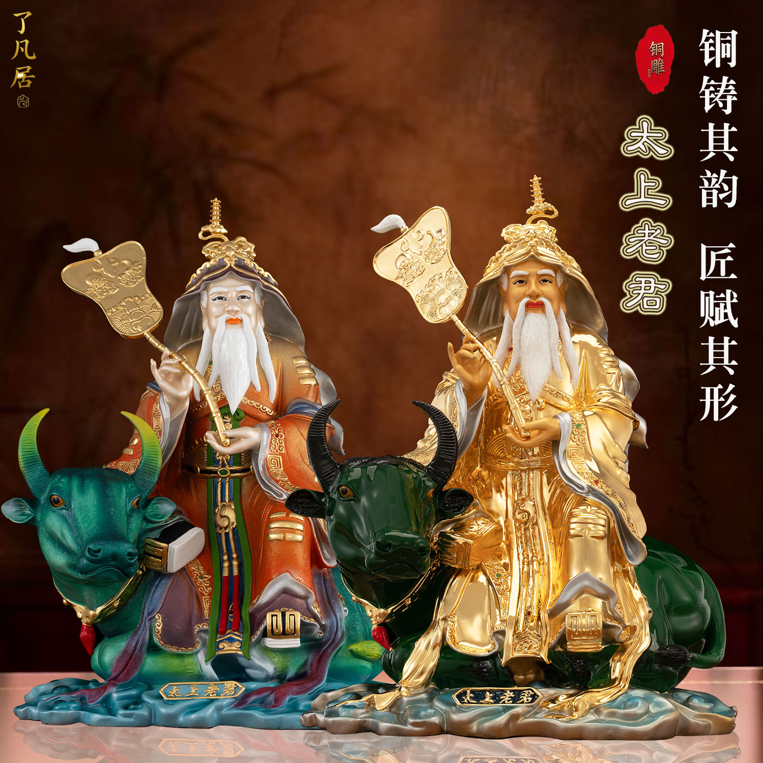 铜彩骑牛太上老君供奉摆件