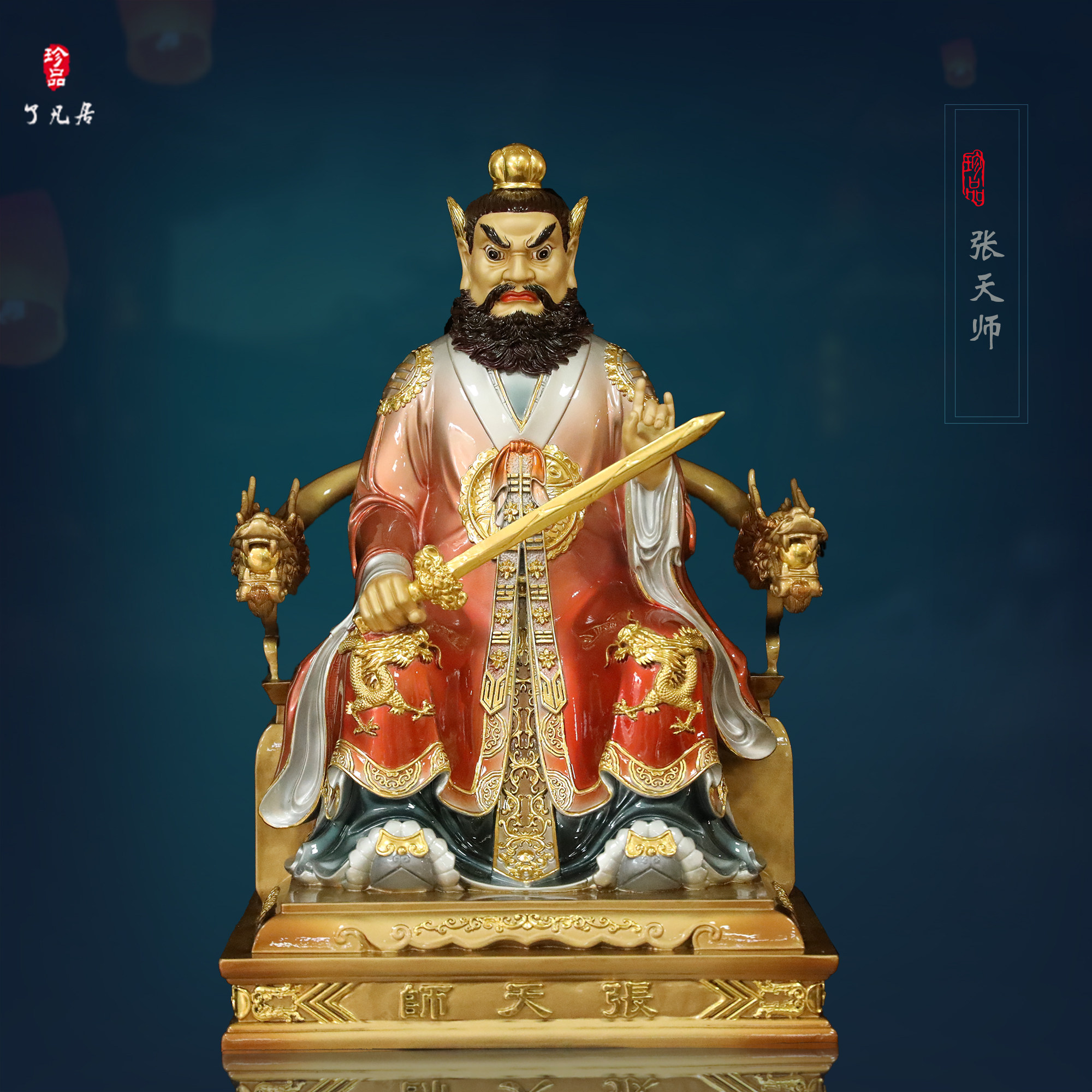 台湾纯铜彩绘龙虎山张天师神像供奉张道陵祖天师家居装饰古典摆件