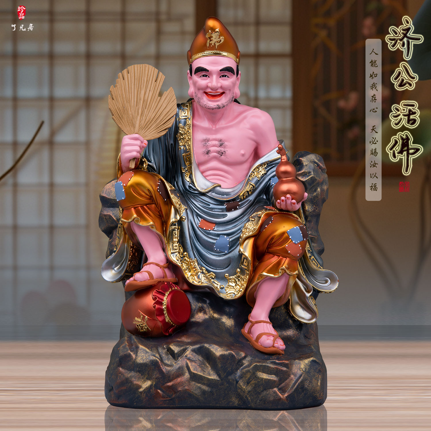 了凡居济公佛像树脂金缕彩摆件