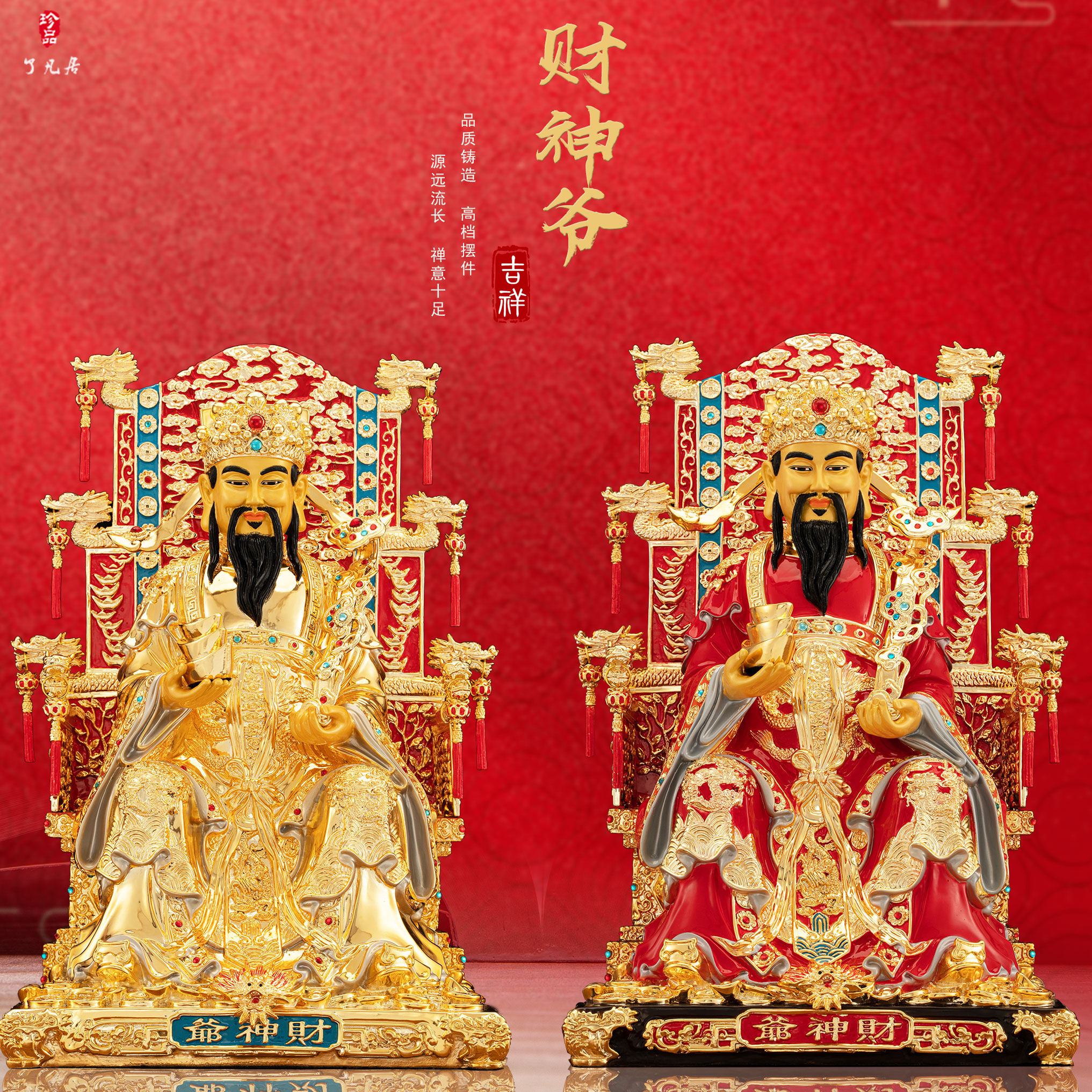 全铜鎏金中式家用龙椅财神爷摆件