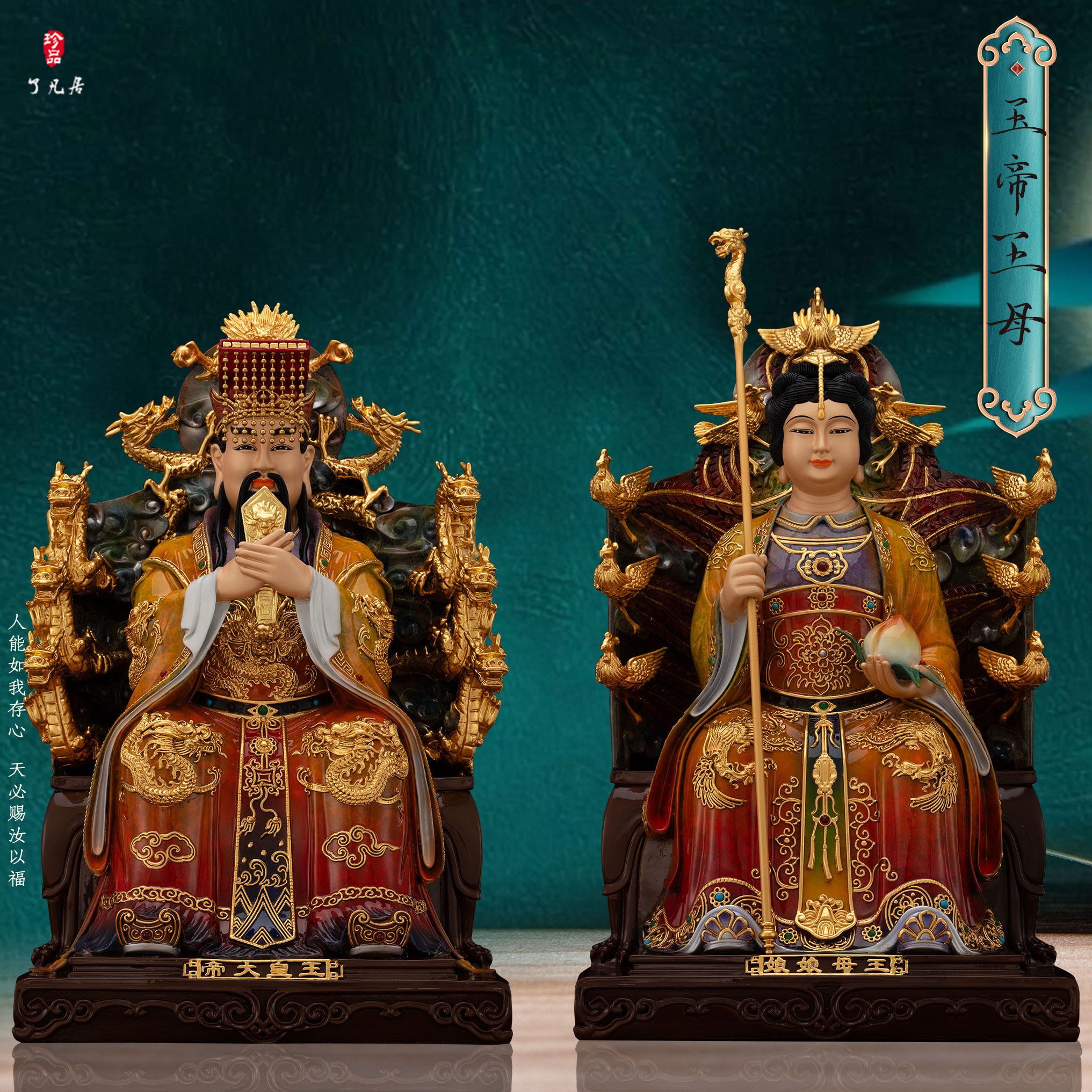 彩绘玉帝王母台湾黄铜家用供奉