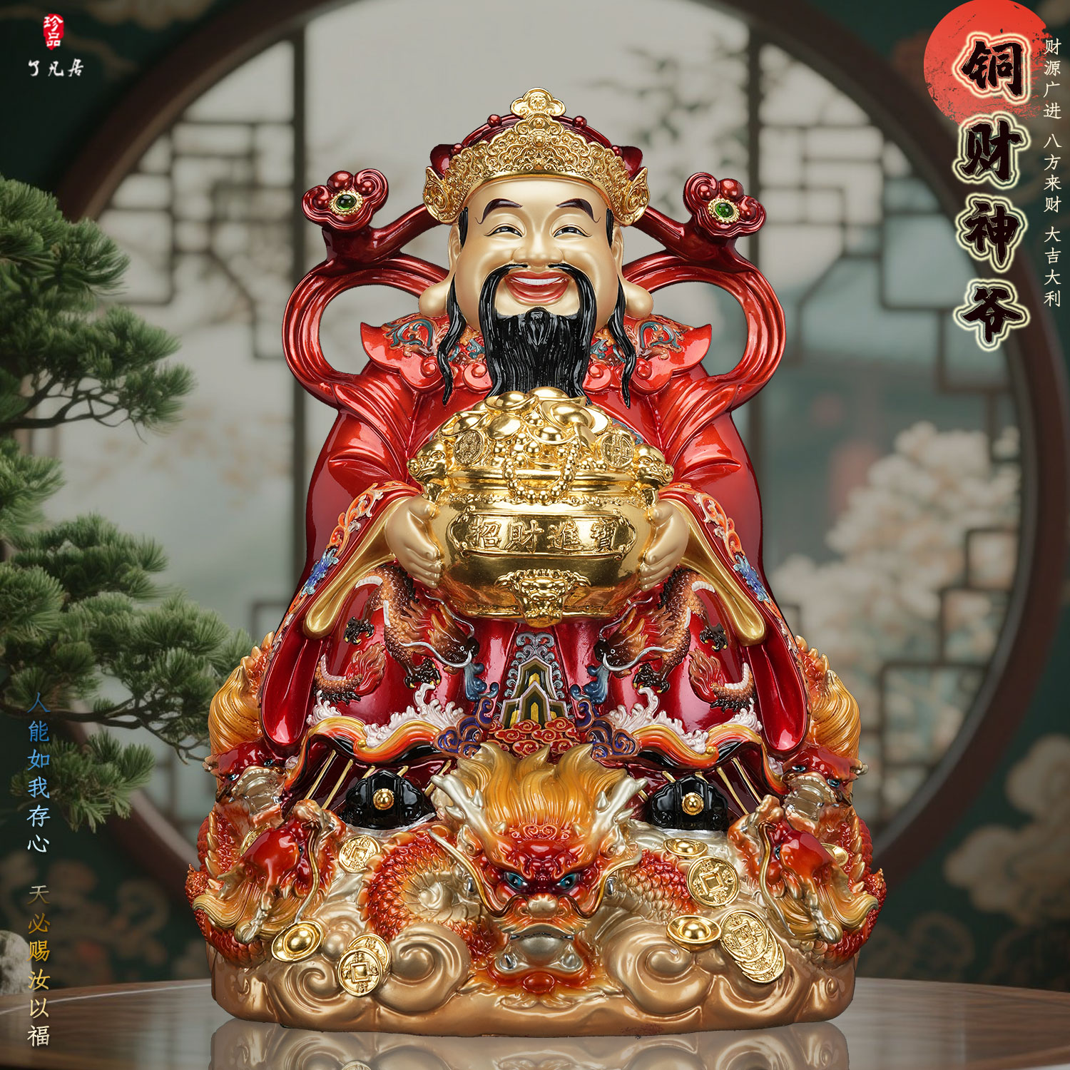 祥龙财神爷佛像家用店铺供奉