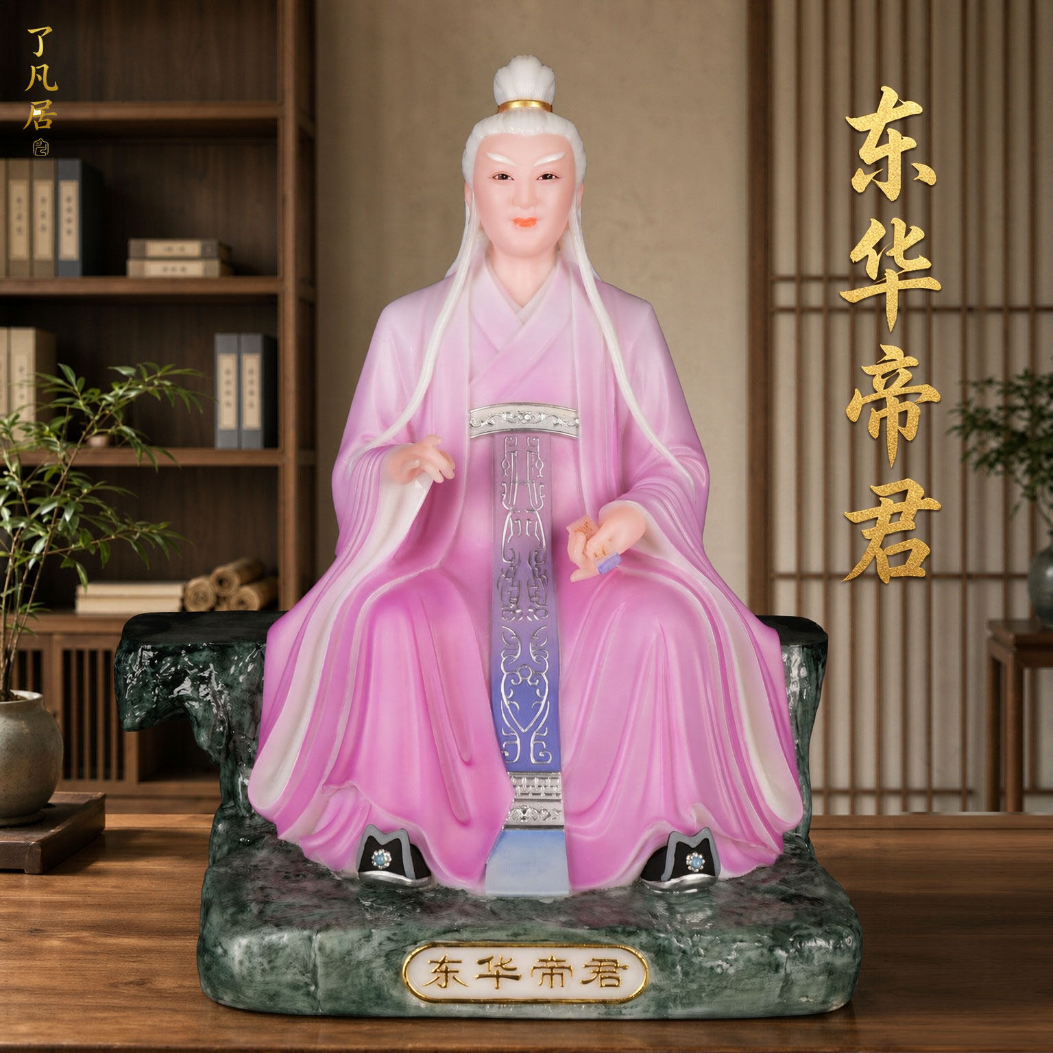 东华帝君汉白玉神像摆件供奉
