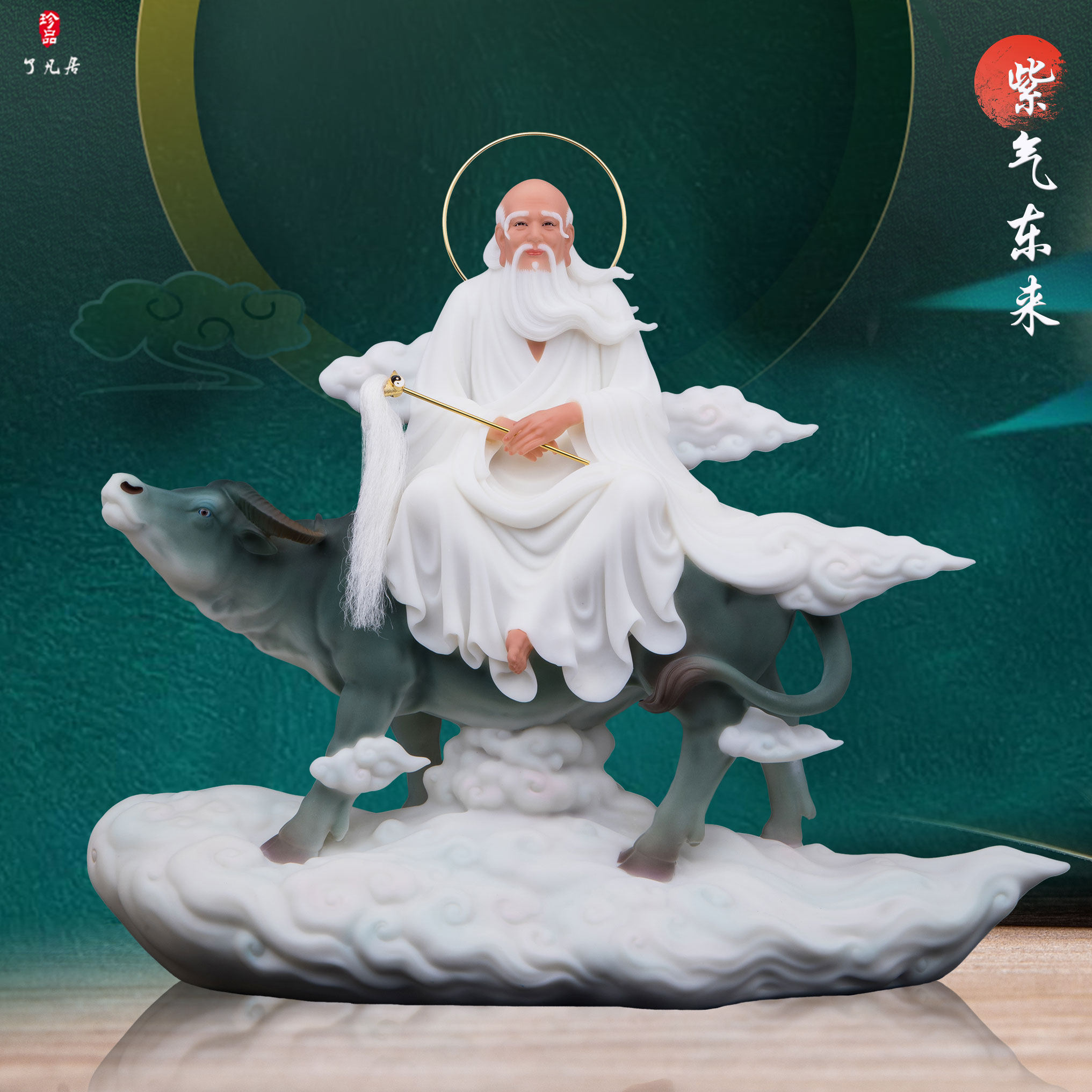 紫气东来道德天尊摆件汉白玉