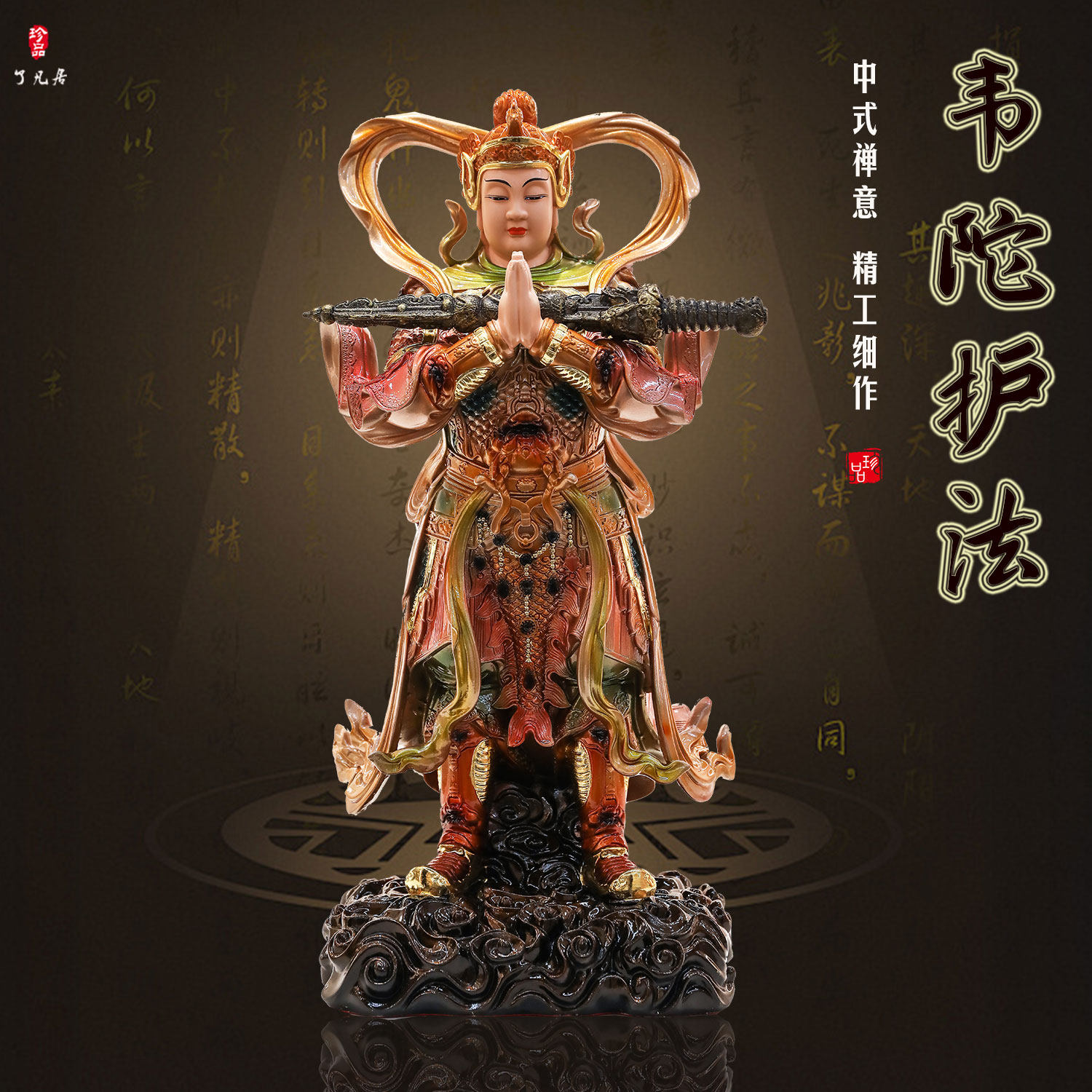 合掌韦陀神像家用供奉祥云韦陀树脂伽蓝韦陀护法韦驮菩萨摆件祝福