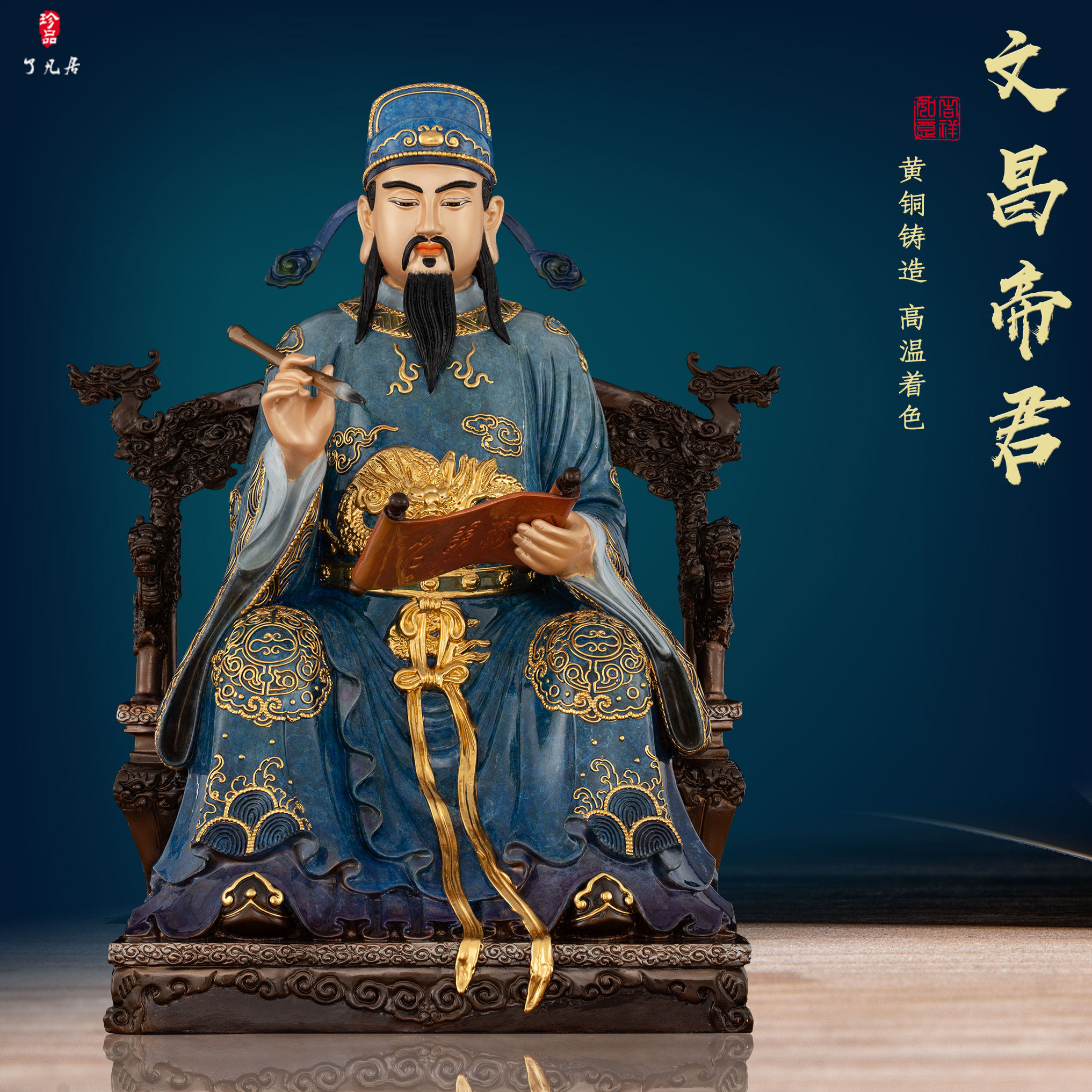 文昌帝君神像全铜祝福