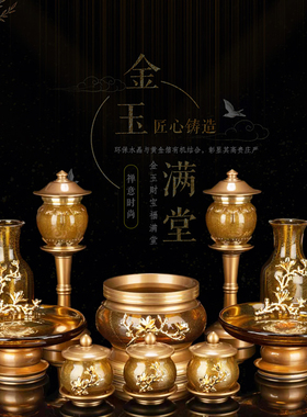 纯铜琉璃佛具套装用品供具家用供奉插香炉佛前供水杯花瓶果盘酒杯