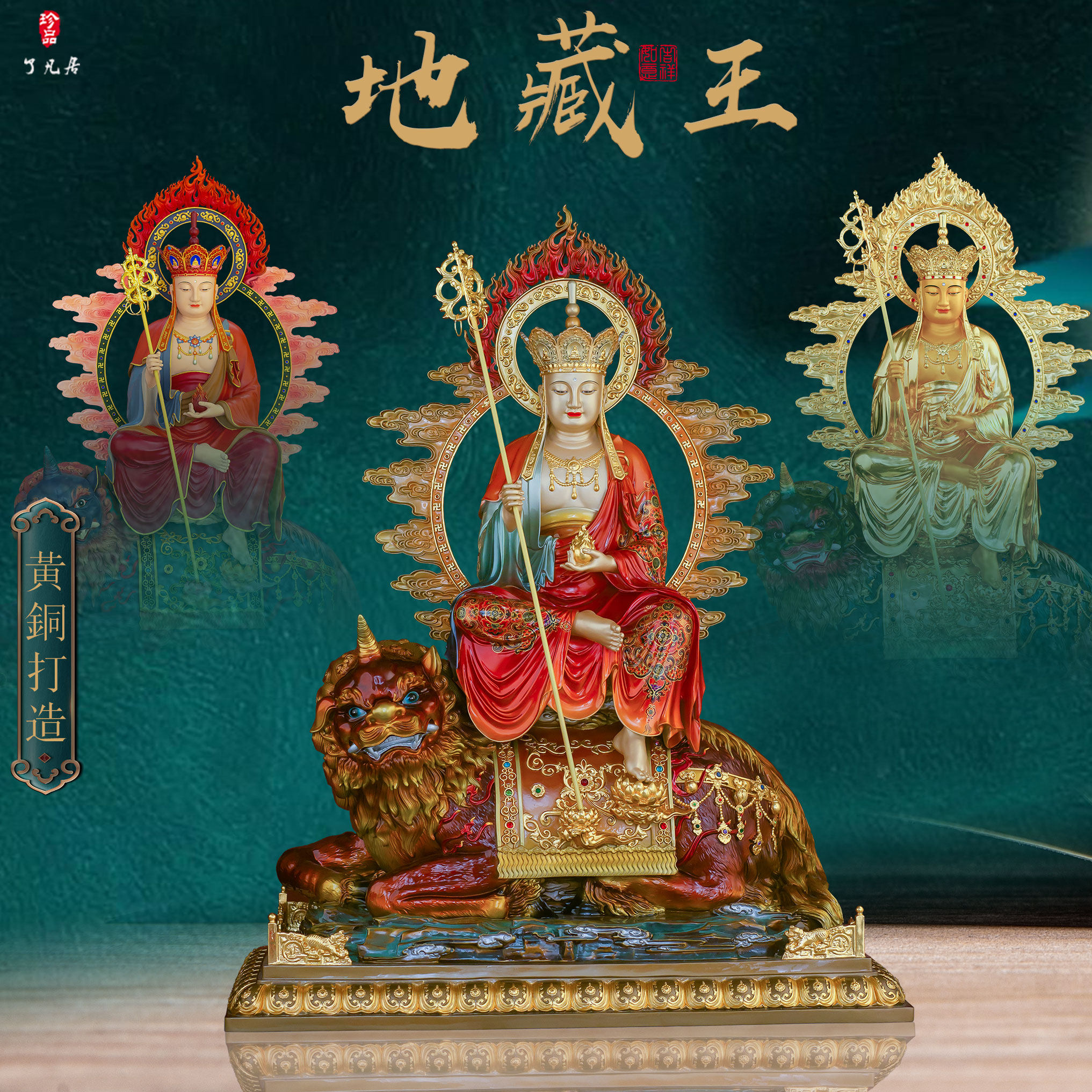 贴金珐琅彩地藏摆件四大菩萨全铜