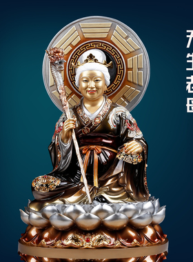 纯铜保平安家用无生老母神像