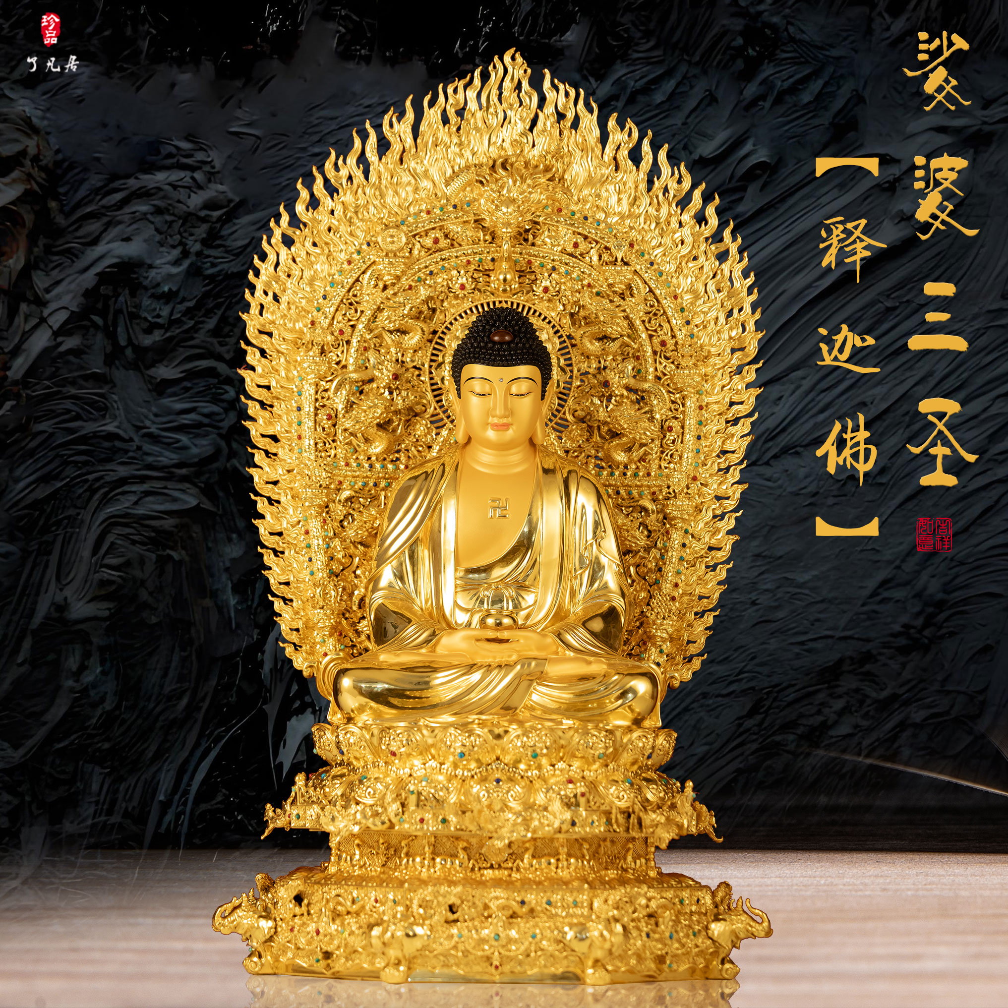 家用供奉释迦摩尼佛全铜贴金祝福