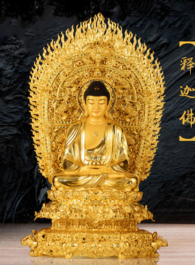家用供奉释迦摩尼佛全铜贴金祝福