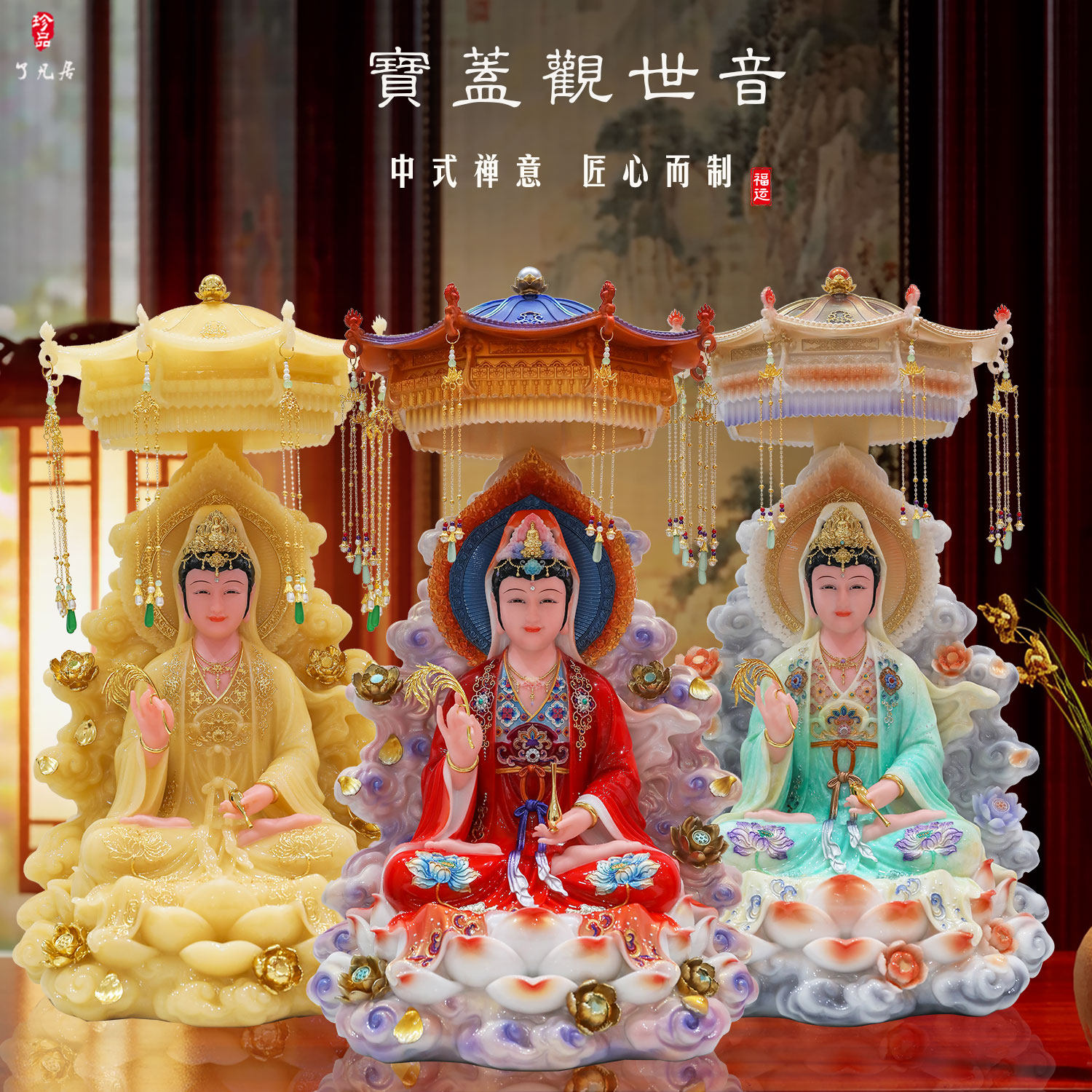 观世音菩萨供奉佛像新款宝盖娑婆三圣南海观音娘娘祝福摆件中式