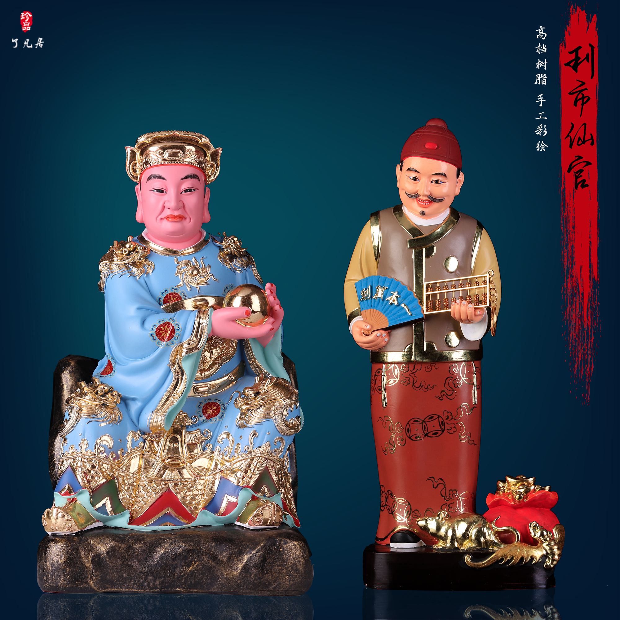 树脂招财中式客厅利市仙官神像