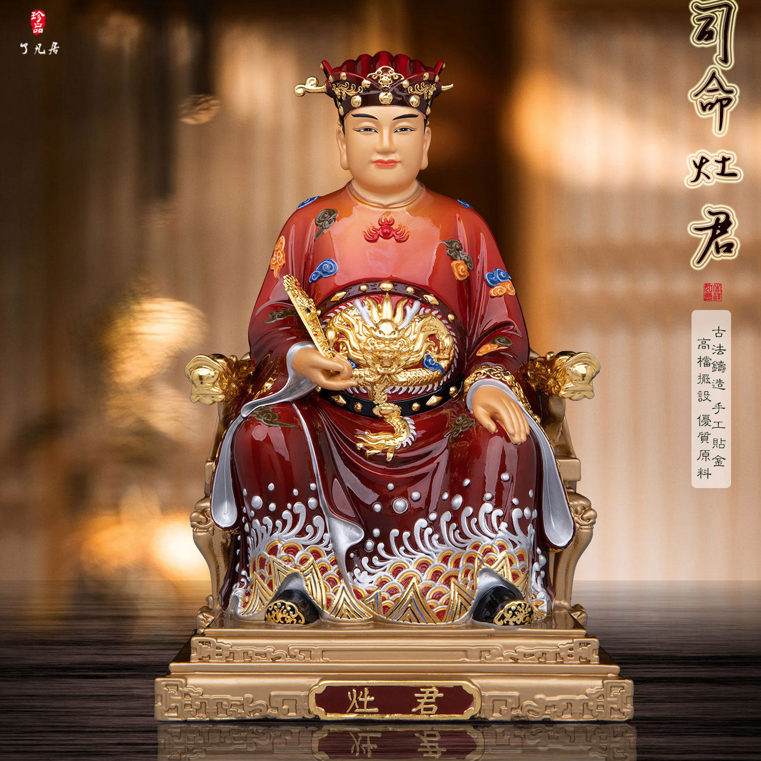 灶王爷神像台湾祥狮黄铜彩绘