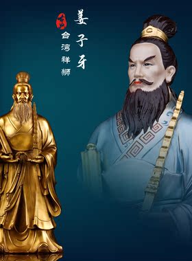 纯铜保平安家用姜子牙神像
