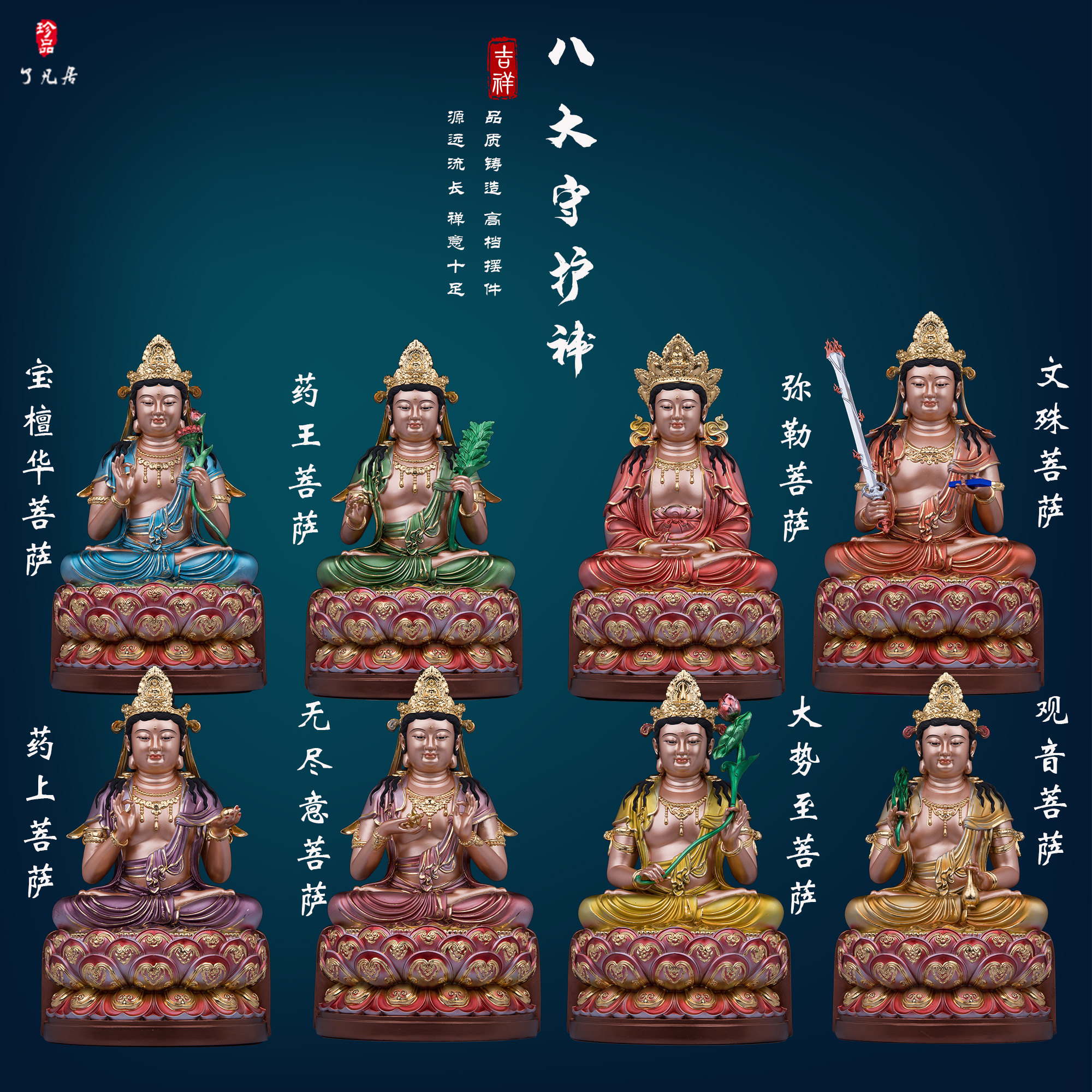 了凡居八大菩萨佛像家用供奉药师坛城药王药上宝檀华弥勒中式摆件