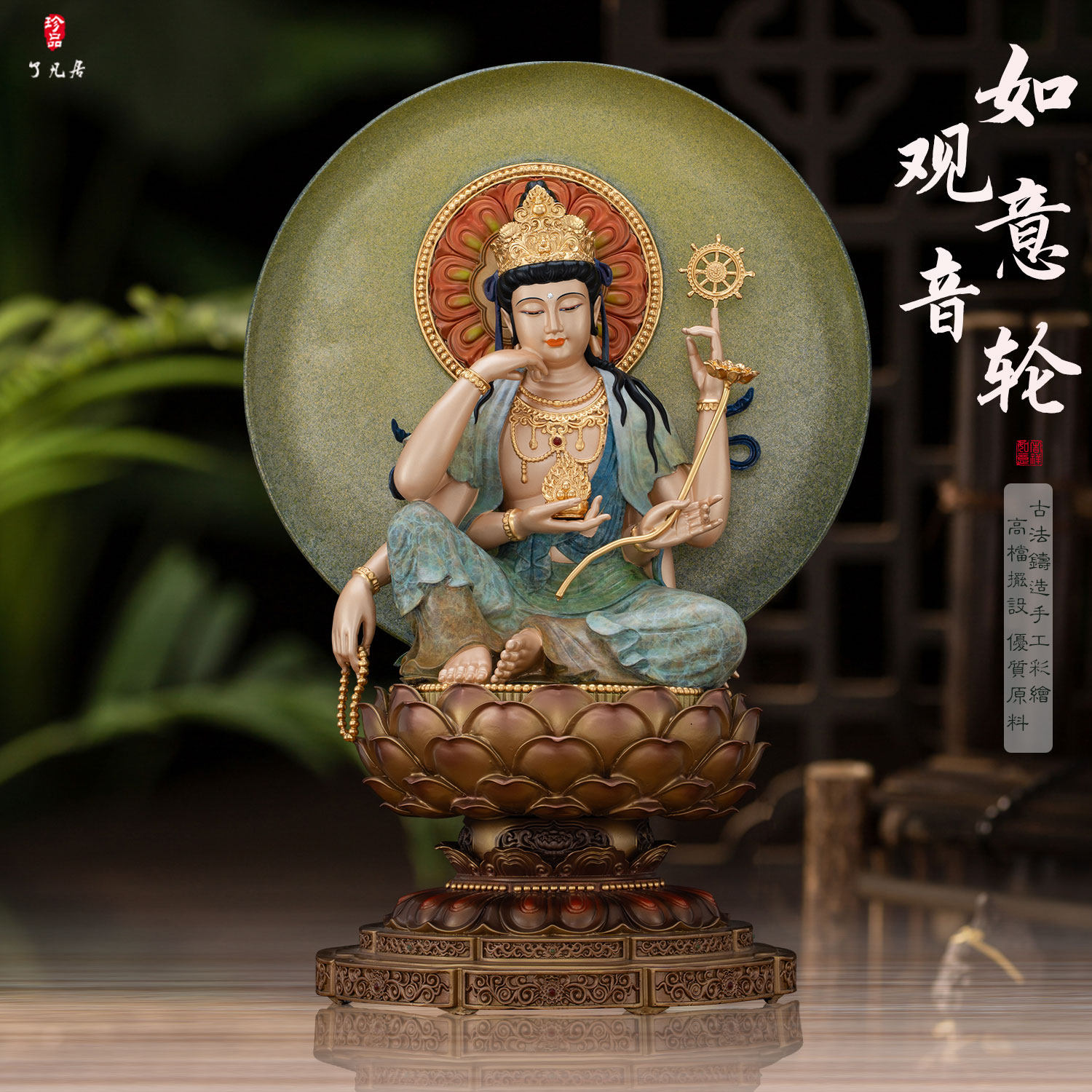 台湾铜彩绘如意轮观音佛像家用供奉南海自在观音坐像观世音菩萨